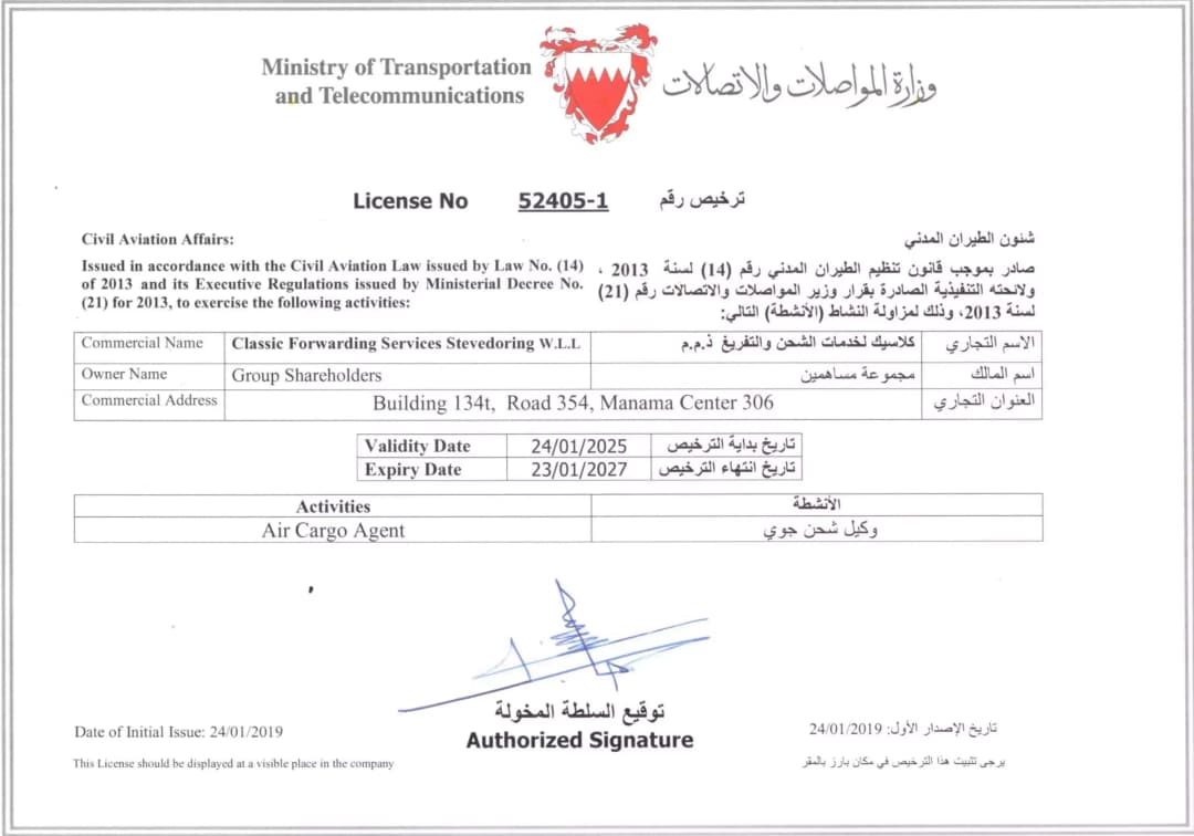 Government authentication license for classic cargo